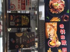 门面-达美乐比萨(武定店)