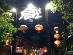 门面-先机泉水鸡汤(南山老君洞店)
