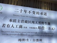 -名善山珍·野生菌汤锅(文殊院店)