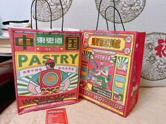 -東更道点心行(利客来店)