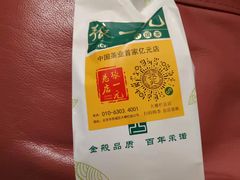 -张一元(总店)