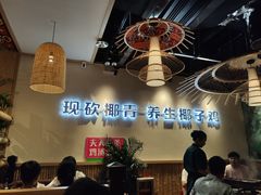 -椰夫人·养生椰子鸡(金沙洲永旺店)