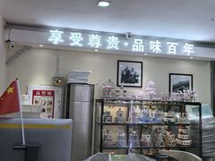 -起士林(荣安大街店)