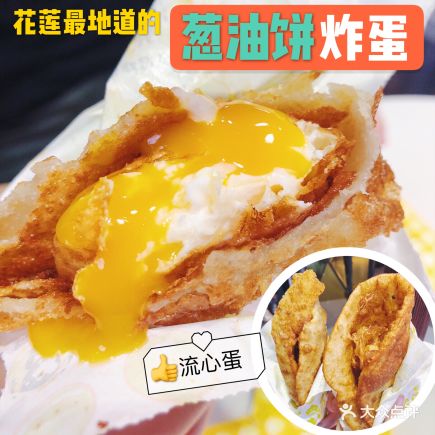 致得炸蛋葱油饼·台湾花莲小吃(时尚天河店) 