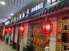 门面-大龙辣火锅·龙虾·烧烤(湖滨新天地店)