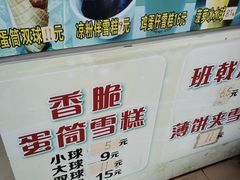 -成裕雪糕店(士多店)
