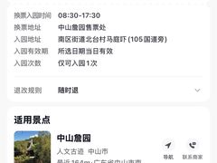 -中山詹园
