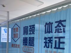 -体博士·疼痛调理·体态矫正·运动康复中心(大望路华贸店)