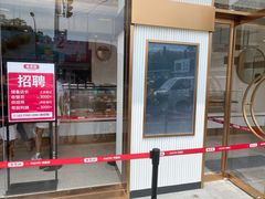 门面-東更道点心行(文化东路店)