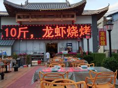 门面-茅炒屋龙虾·烧烤·湘菜(新河路店)
