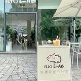 上海  RIOLAB锐澳轻饮实验室的饮品真是绝了！