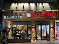 -小孙家厨(长春路店)