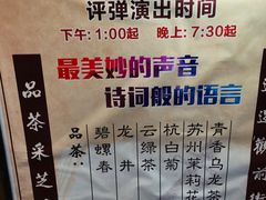 -采芝斋评弹茶馆(观前街店)