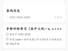 -争鲜回转寿司(南开大悦城店)