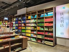 -扶光书店(中环店)
