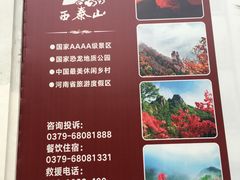 -西泰山风景区