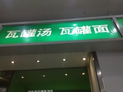 iphone_upload_pic-北工大风味餐厅(北京工业大学东区店)