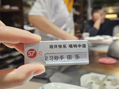 -57度湘(王府井10F店)