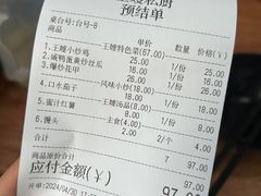 账单-萍记王嫂私厨