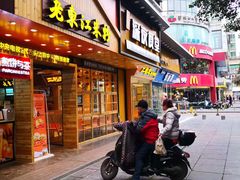 门面-老东江米粉(南方大厦店)