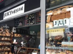 门面-Juicy Bakery(大学路店)