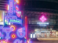 -方恒购物中心(望京小街店)