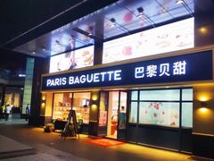 门面-巴黎贝甜(泗泾店)