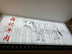 -老猫牛肉火锅(沙溪店)