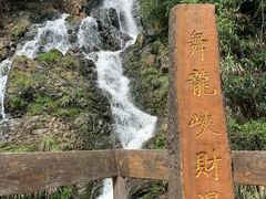 -磐安舞龙峡景区