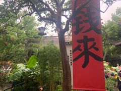 -钱王祠