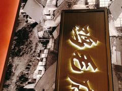 门面-将军府·鸡毛店(武侯祠店)