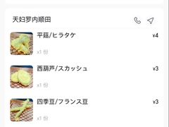 -天妇罗内顺田(罗湖店)
