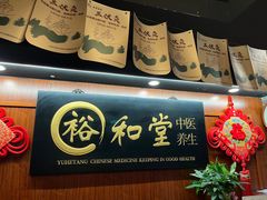 -裕和堂中医推拿艾灸(太古汇臻品店)