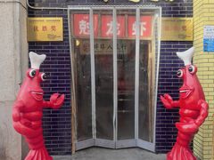 -阿财老铺·老蚌埠龙虾城(华夏总店)