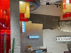 -朱光玉火锅馆(正弘城店)