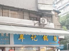 -牟记锅魁(总店)