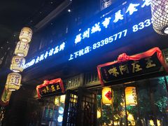 门面-王庄阿咪海鲜大排档(上下杭店)