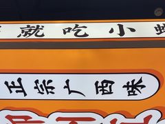 -小螺大作·螺蛳粉火锅(林和西店)