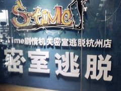 -S Team剧情密室(杭州龙翔桥店)