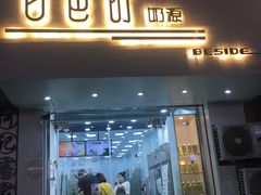 门面-白色日记·手作酸奶(麦凯乐店)