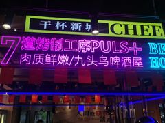 -唐力九头鸟烧烤·罗田吊锅(西云楼店)