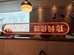 -大熊猫毛肚火锅(烟台万象汇店)