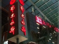 -鄂尔多斯国际大厦