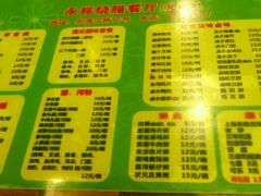 -永祥烧腊餐厅(虹口店)
