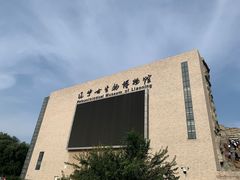 -辽宁古生物博物馆