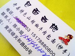201203011393_副本-包面西施(黄泥磅总店)