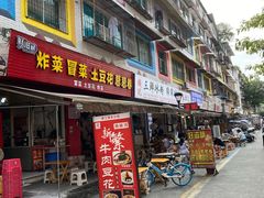 -钱记三鲜冰粉