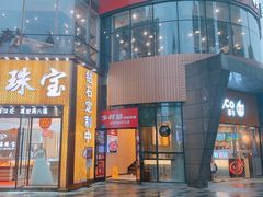 门面-乡村基(大渡口区国际广场店)