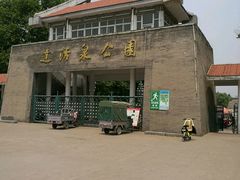 门面-达活泉公园