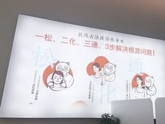-长风拨筋养身(天街店)